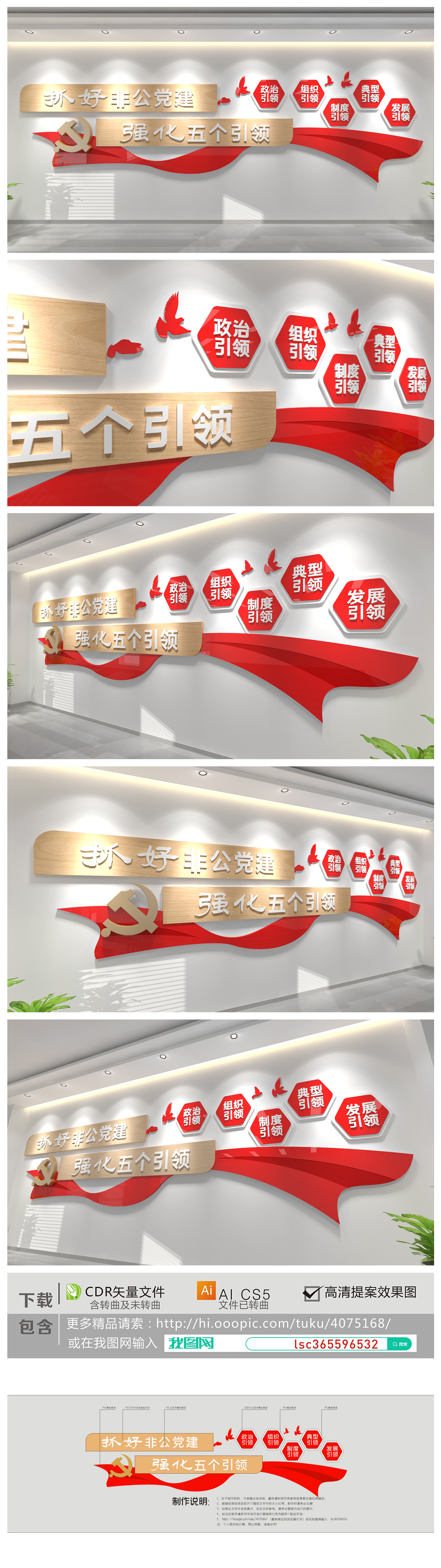 非公企业党建文化墙企业党建文化墙
