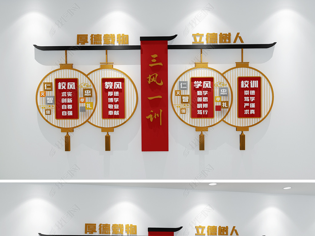 原创中式三风一训仁义礼智信中华传统校园文化墙版权可商用