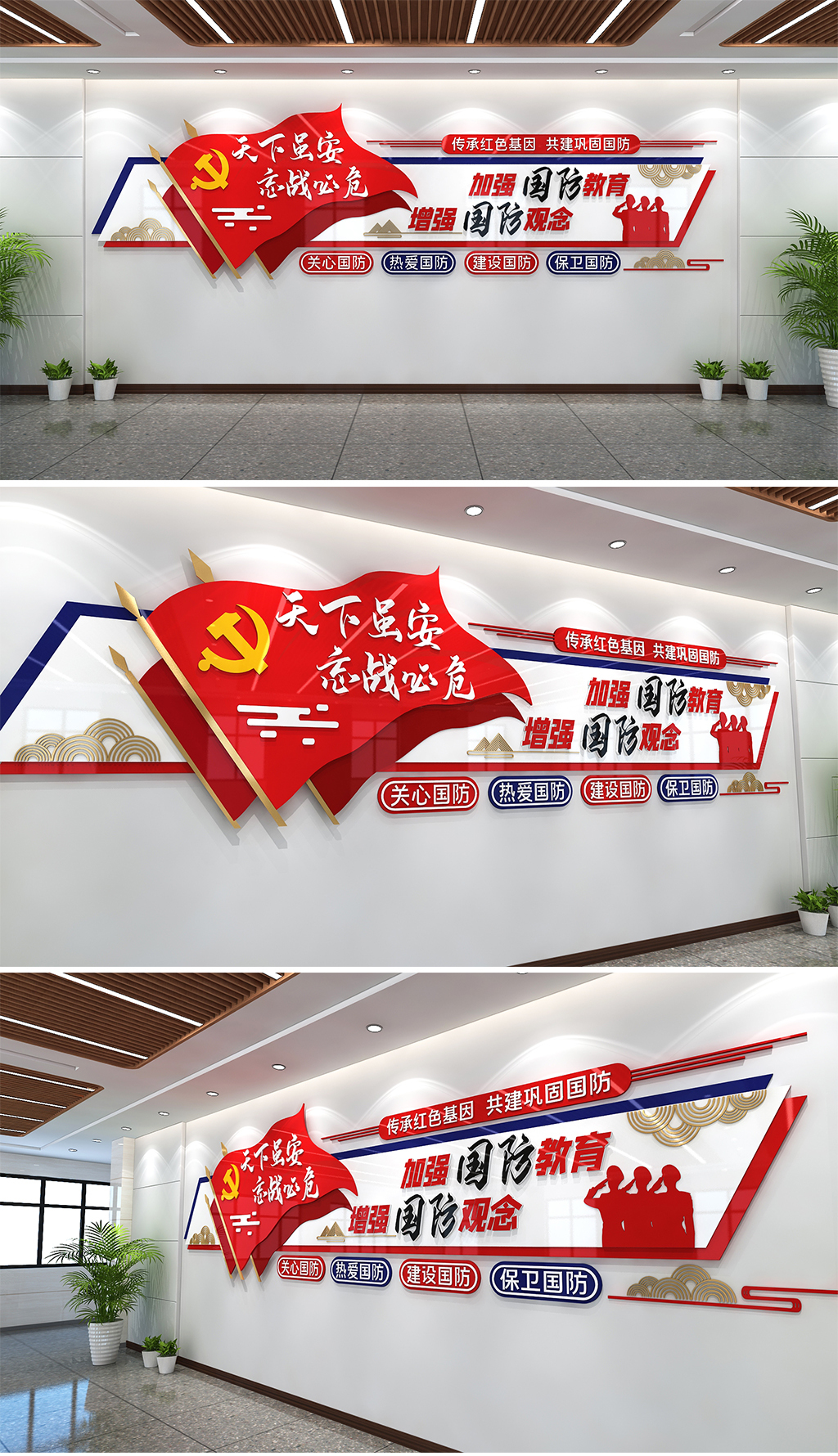 国防教育文化墙国家安全教育文化墙国防宣传标语