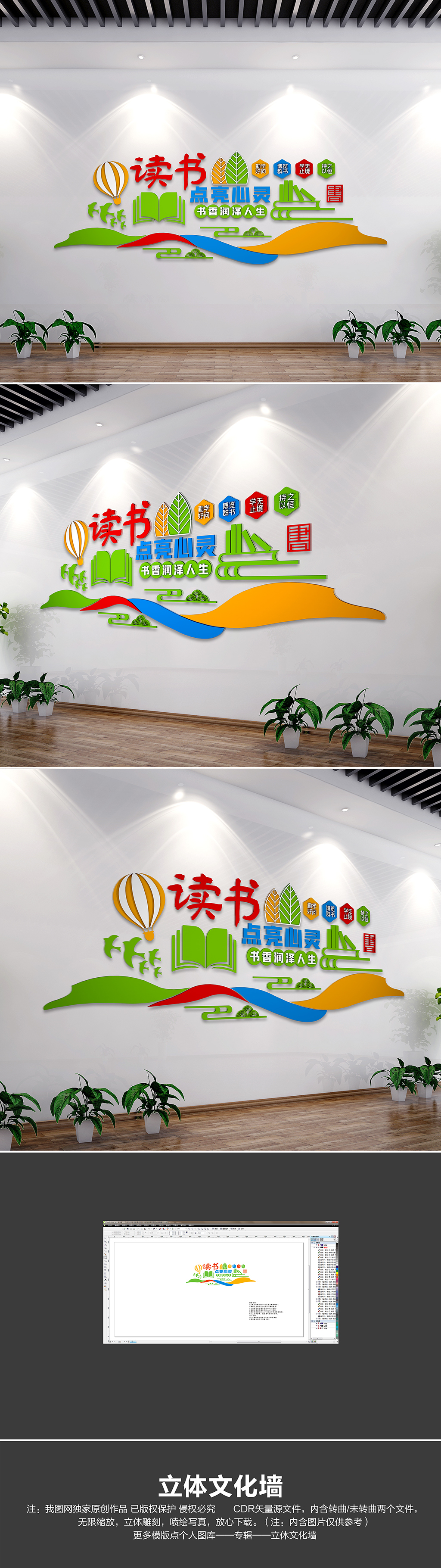 图书室阅览室书店形象墙校园励志文化墙