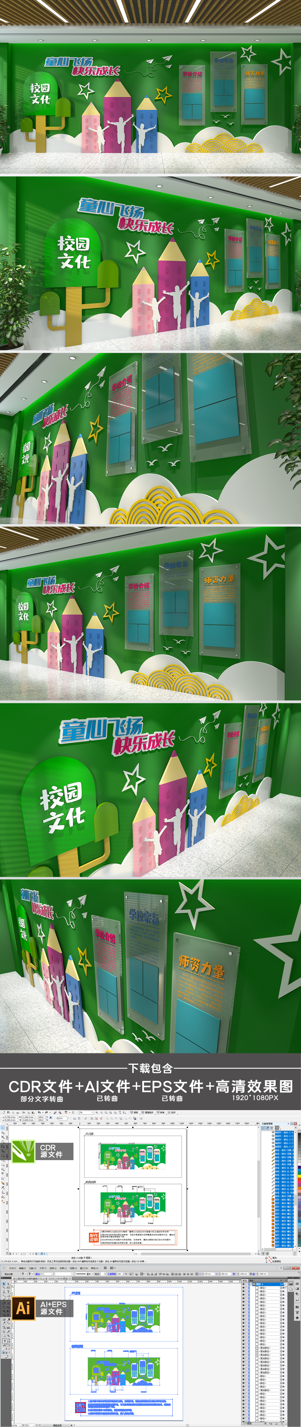 创意铅笔校园文化墙幼儿园文化墙形象墙设计