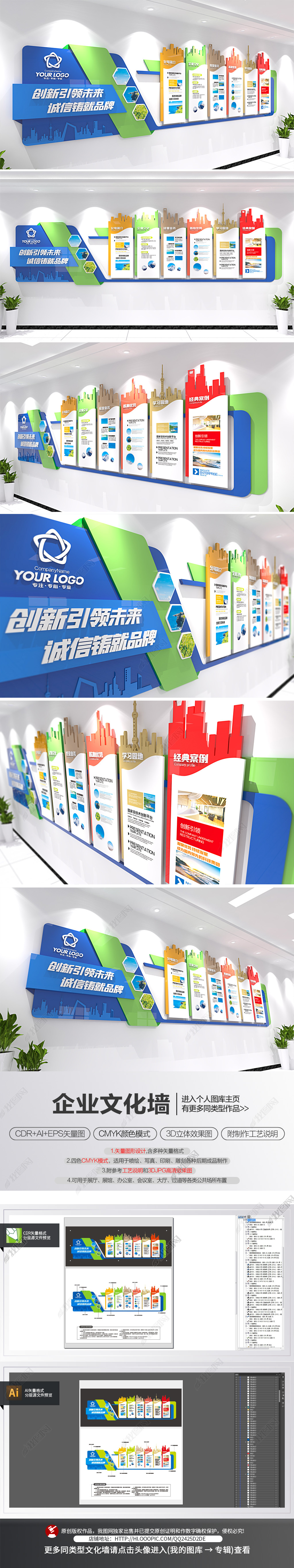 多彩城市创意企业文化墙宣传栏公司简介展板模板
