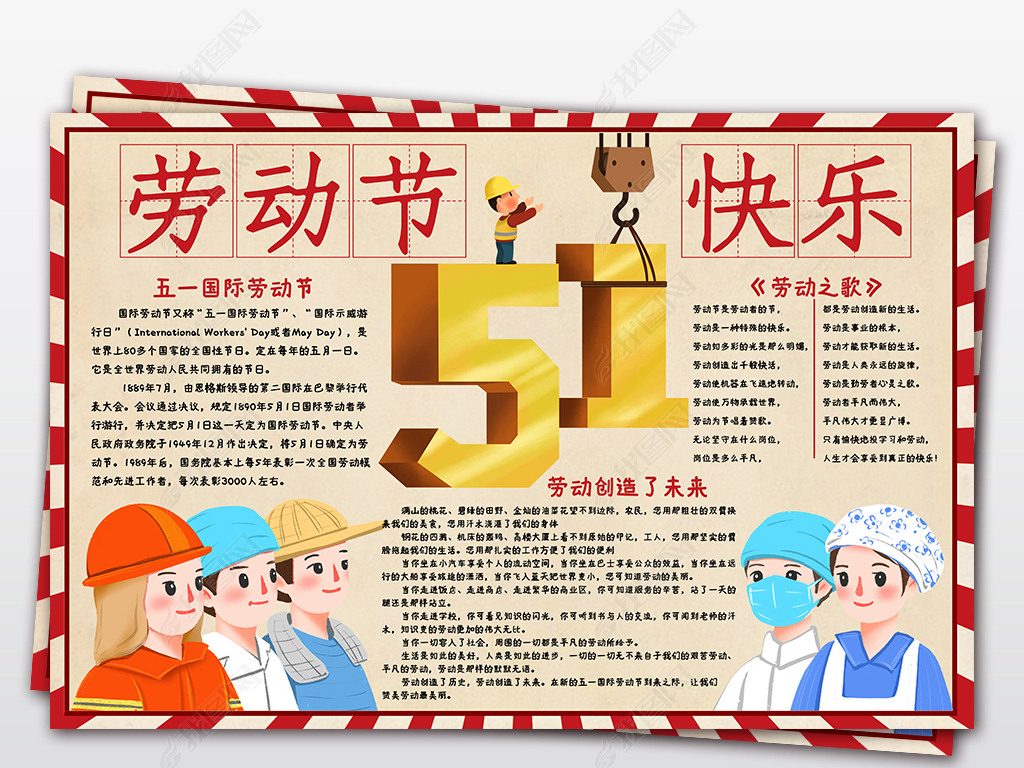 五一劳动节小报劳动节快乐手抄报劳动最光荣小报