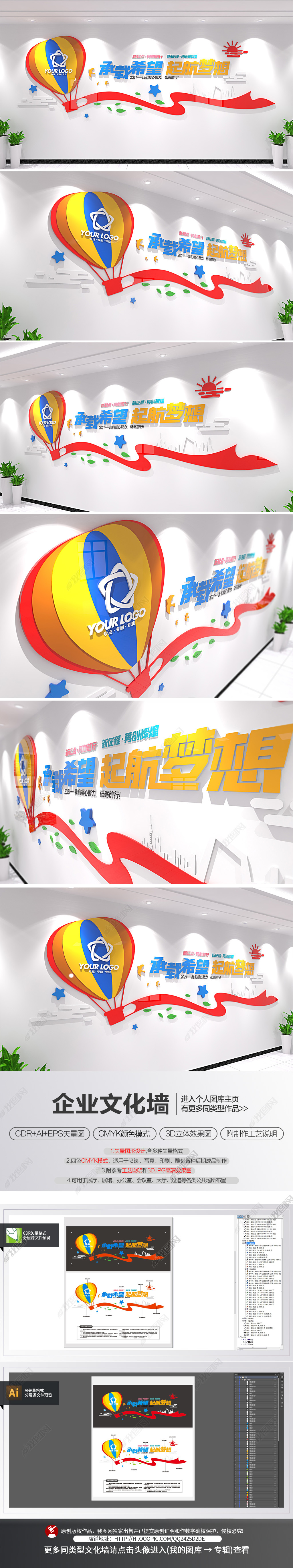 热气球创新企业办公室励志标语文化墙