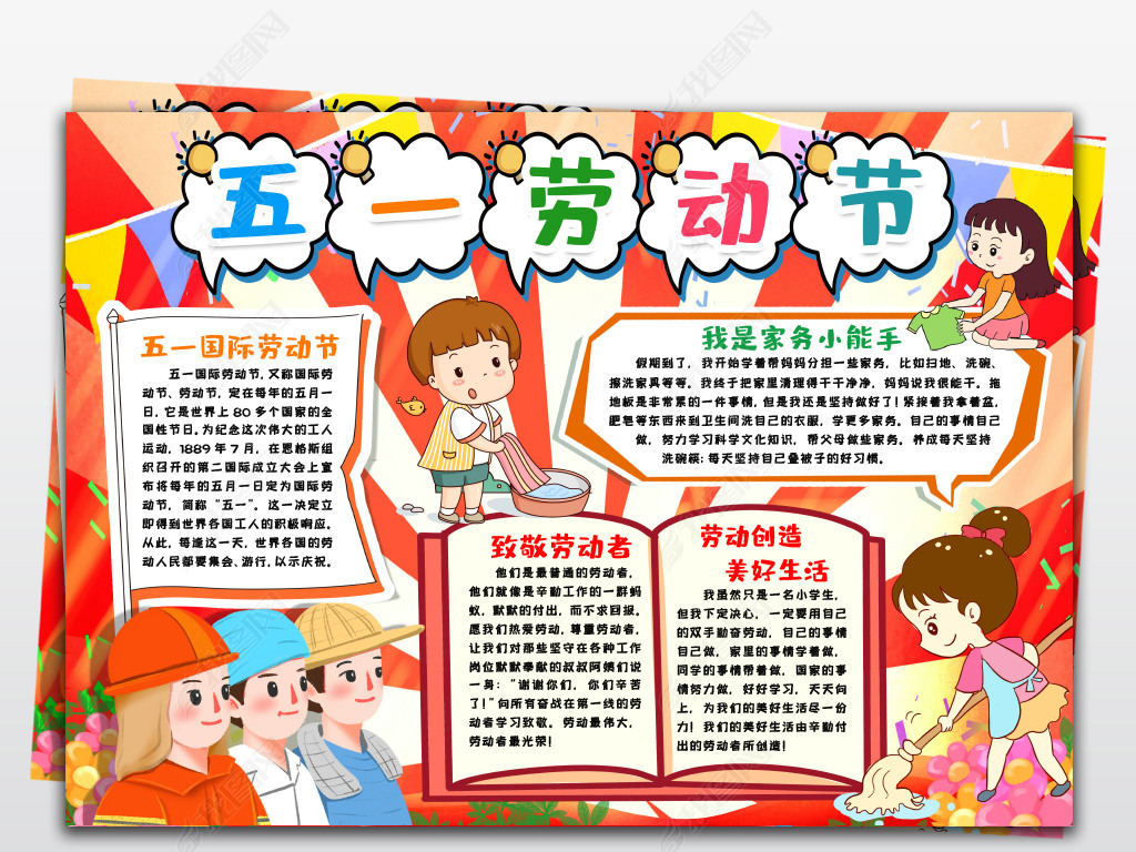 原创五一劳动节小报劳动最光荣精神小报手抄报模版版权可商用