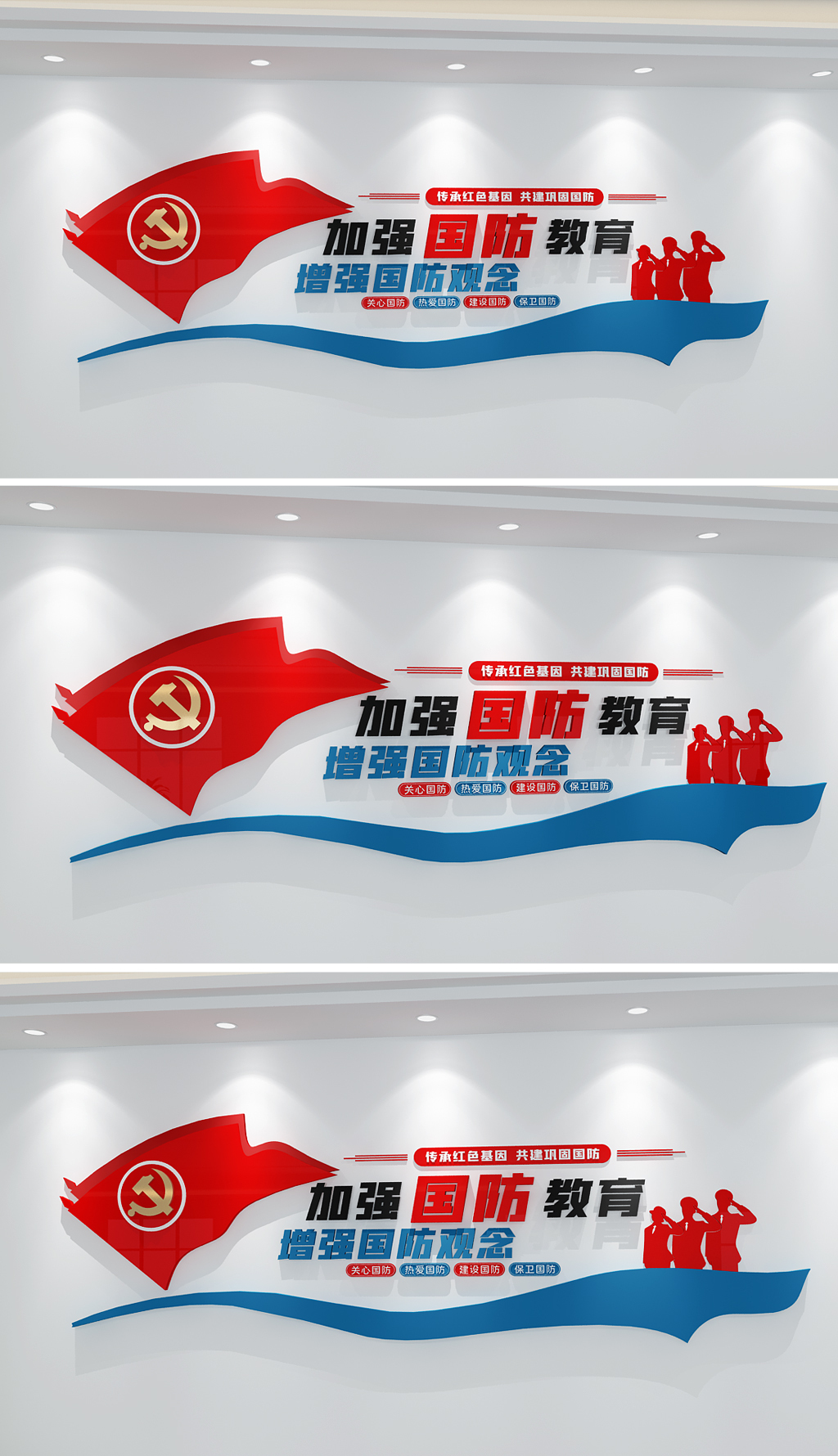 国防教育文化墙国家安全教育文化墙国防宣传标语