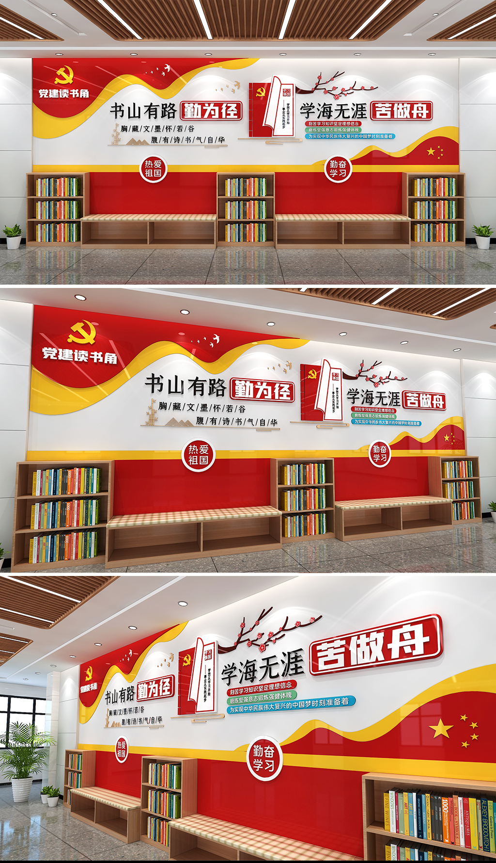 读书角文化墙学校读书角党建读书红色读阅读文化