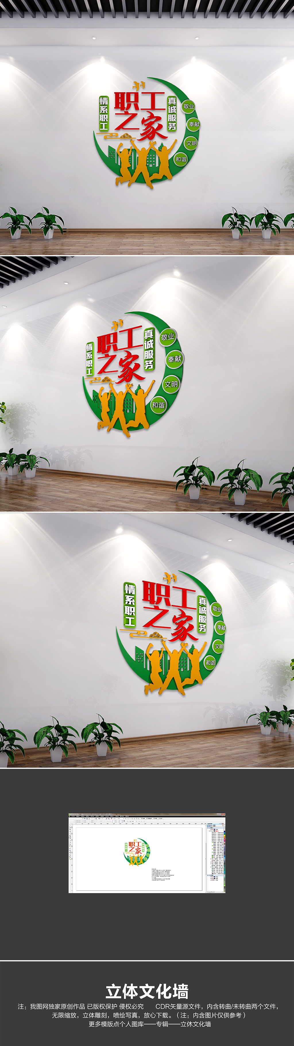 原创绿色企业职工之家企业文化墙职工之家标语文化墙-版权可商用