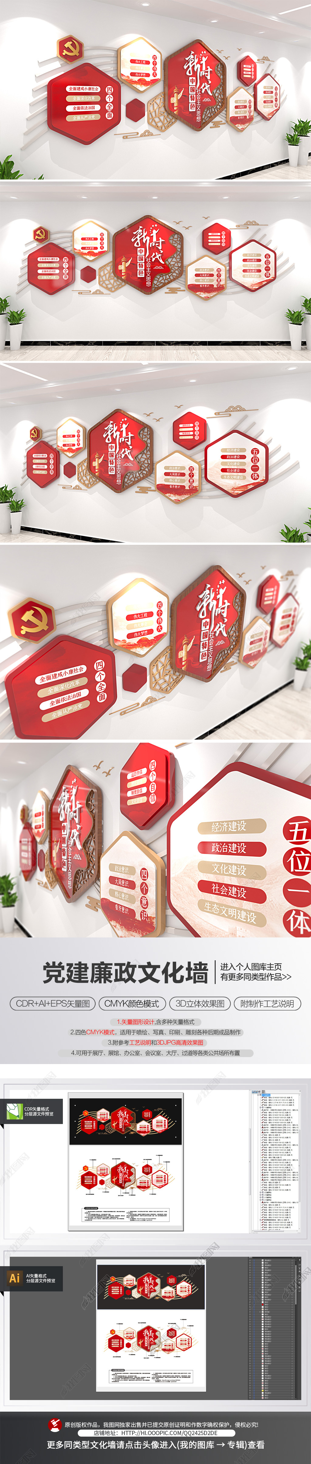 原创中式新时代中国特色社会主义思想党建文化墙
