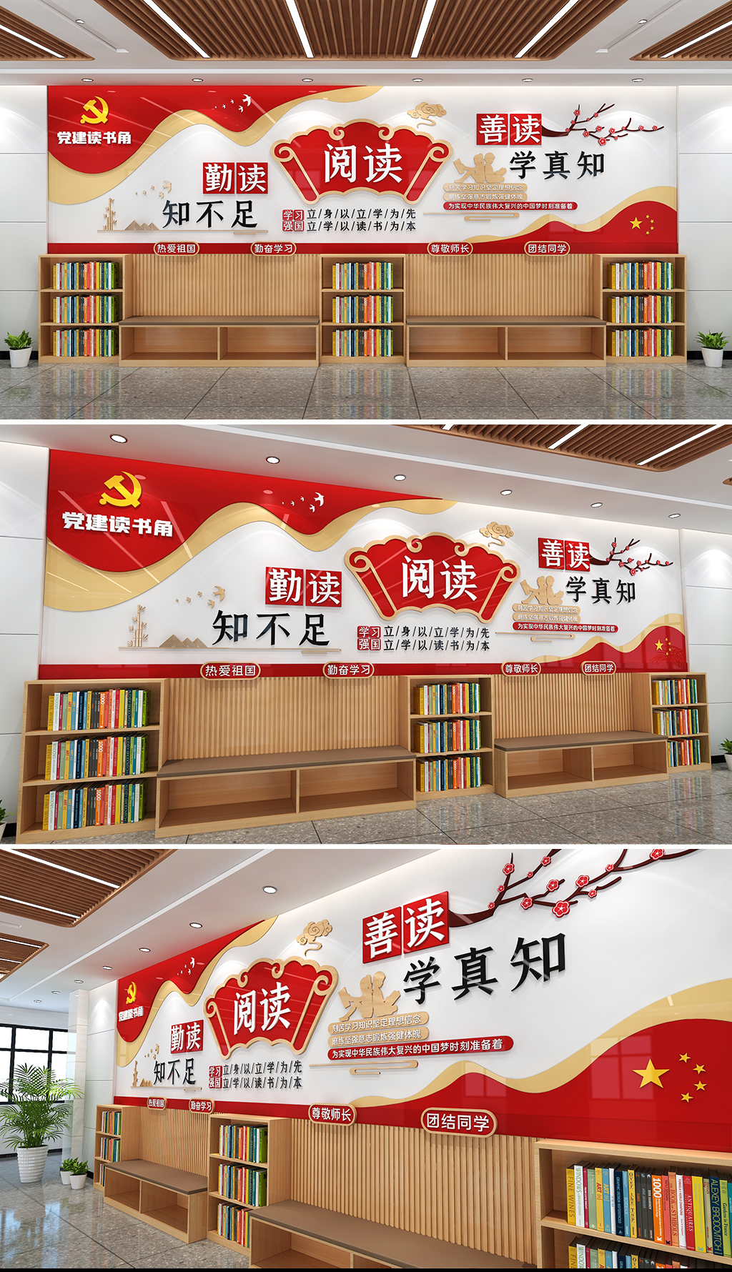 读书角文化墙学校读书角党建读书红色读阅读文化