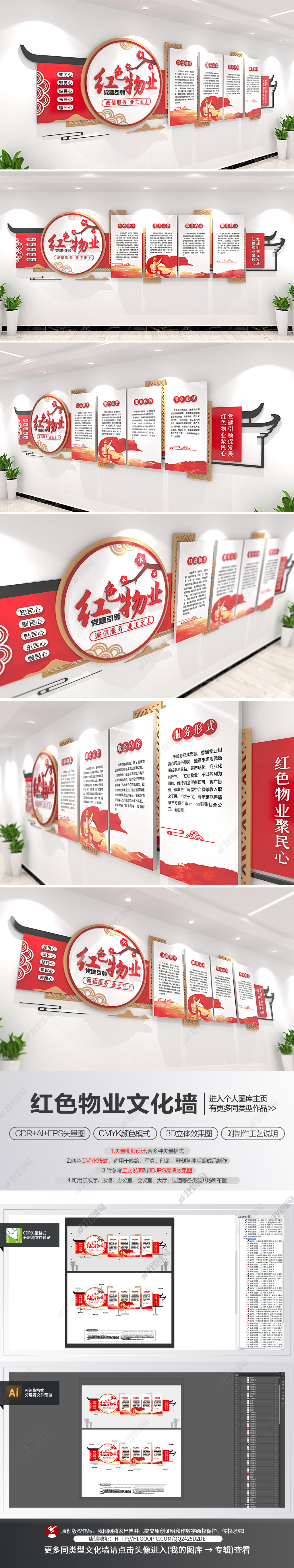 原创中式红色物业文化墙社区党建文化墙宣传栏模版