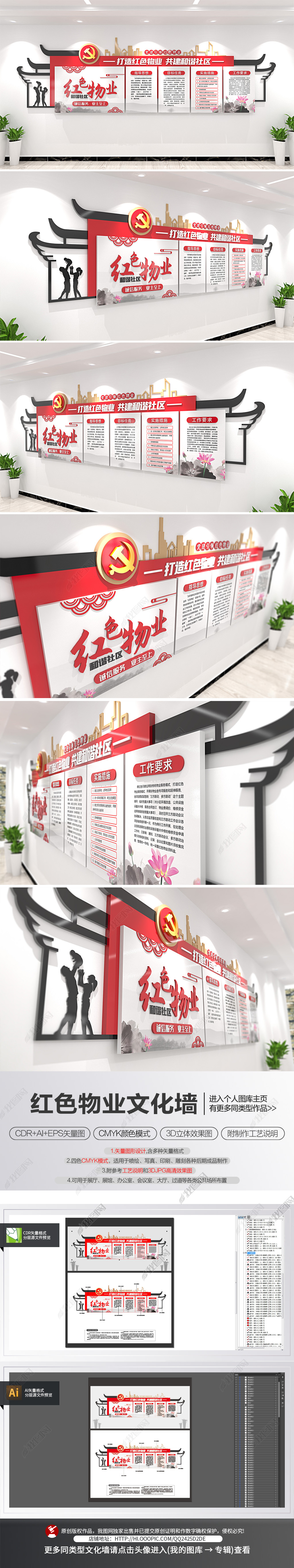 原创中式红色物业文化墙社区党建文化墙宣传栏模版