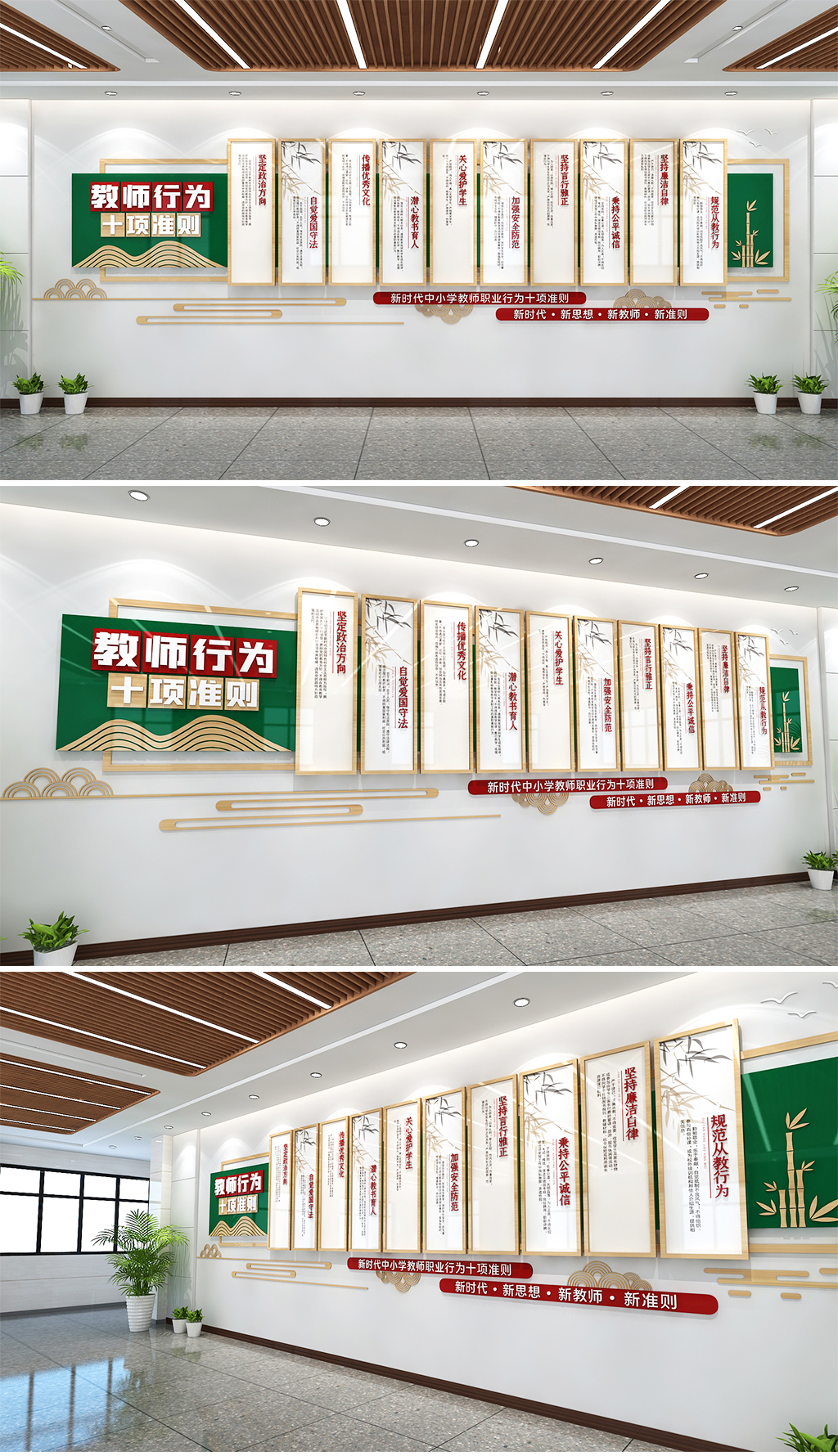 教师行为十项准则文化墙学校四有好老师文化墙
