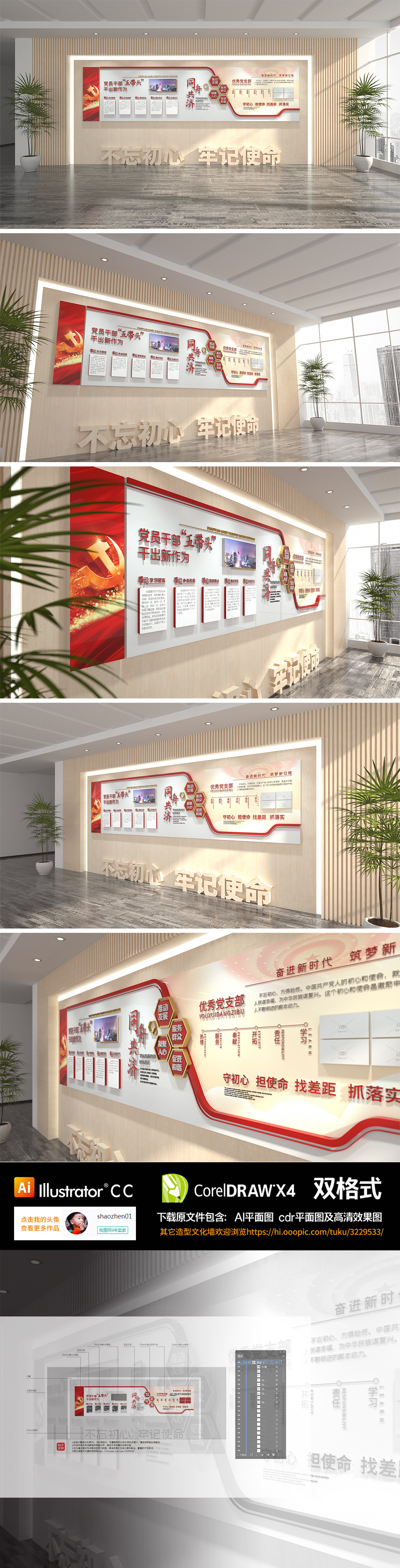 优秀共产党员五带头创先争优活动党建文化墙