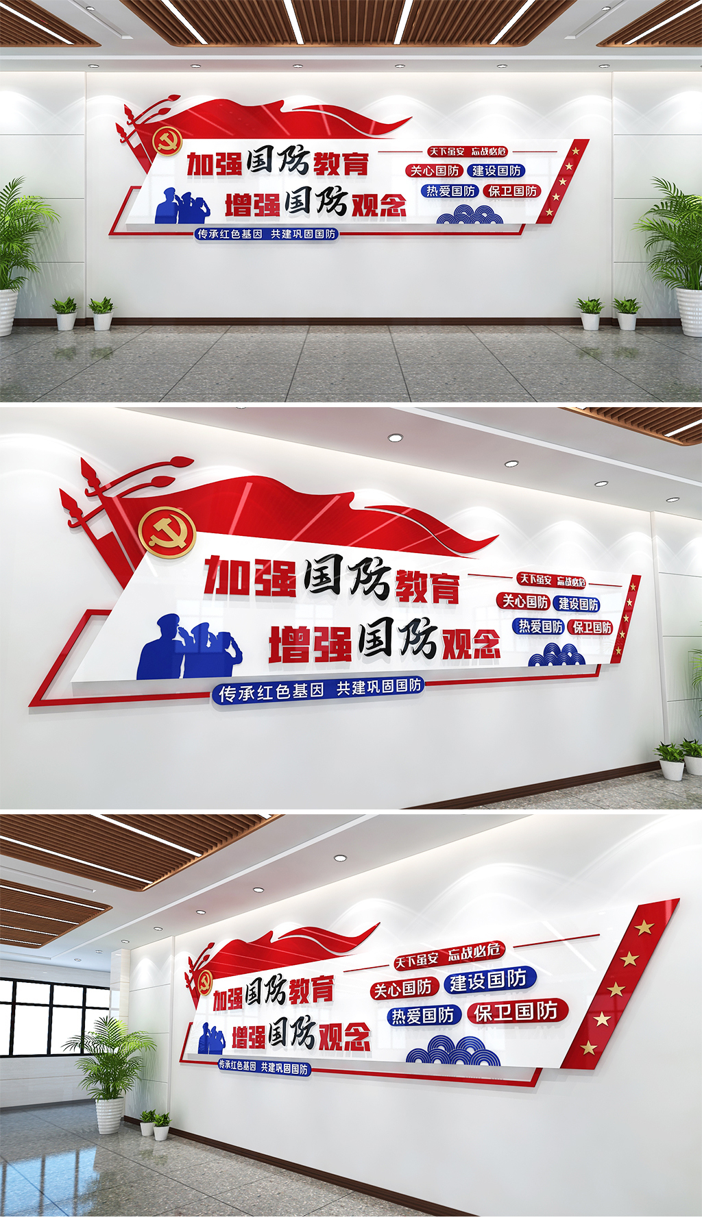 国防教育文化墙国家安全教育文化墙国防宣传标语