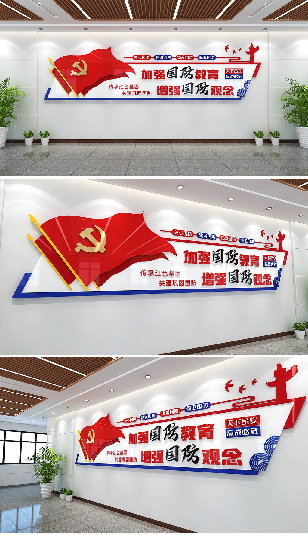 国防教育文化墙国家安全教育文化墙国防宣传标语