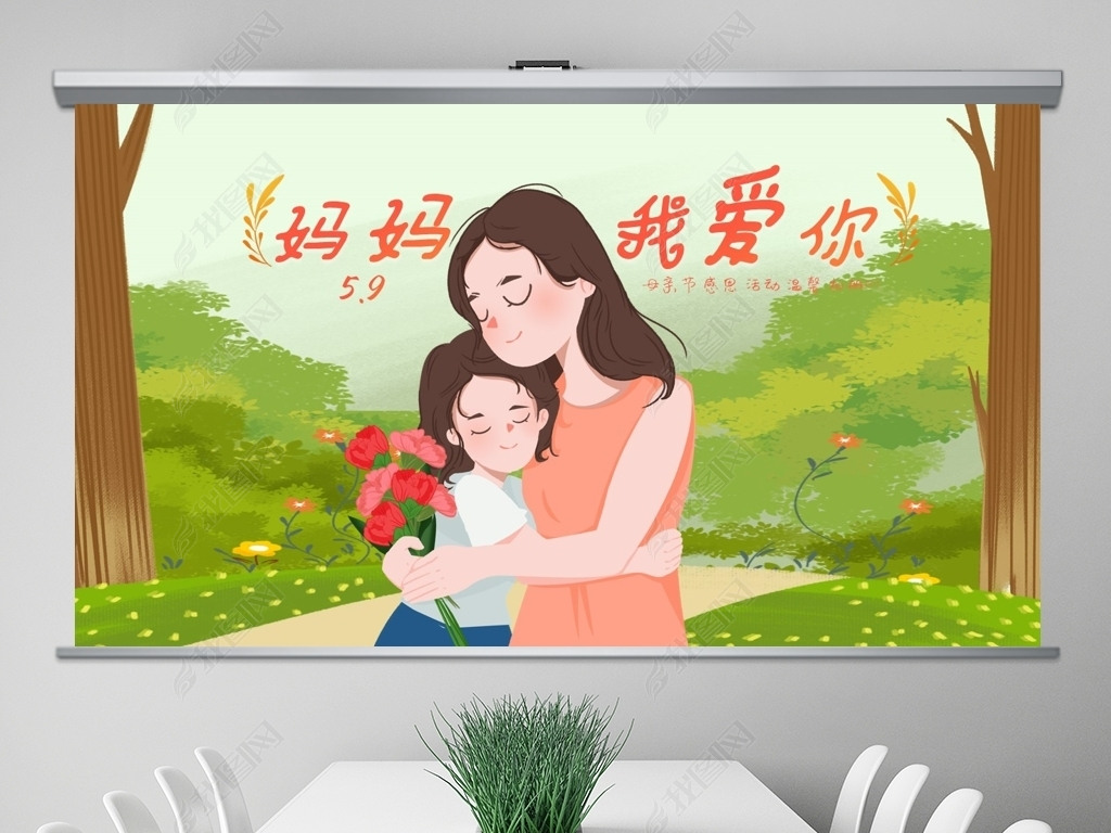 原创感恩母亲节妈妈我爱你母亲节母爱动态ppt模板版权可商用