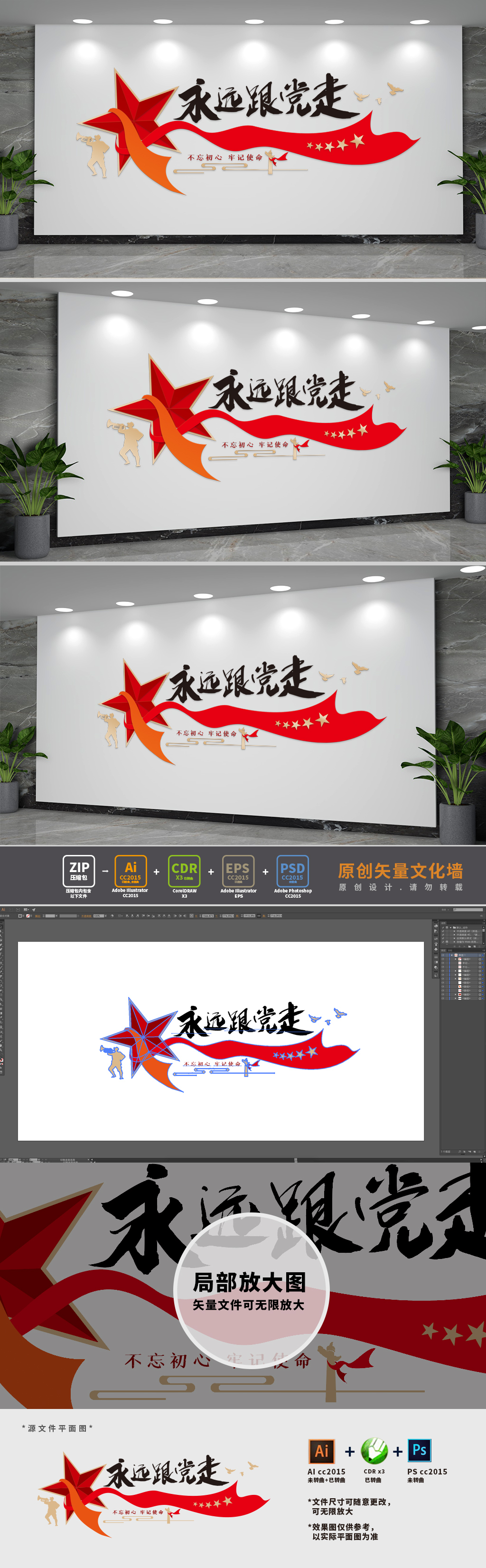 永远跟党走党建标语文化墙
