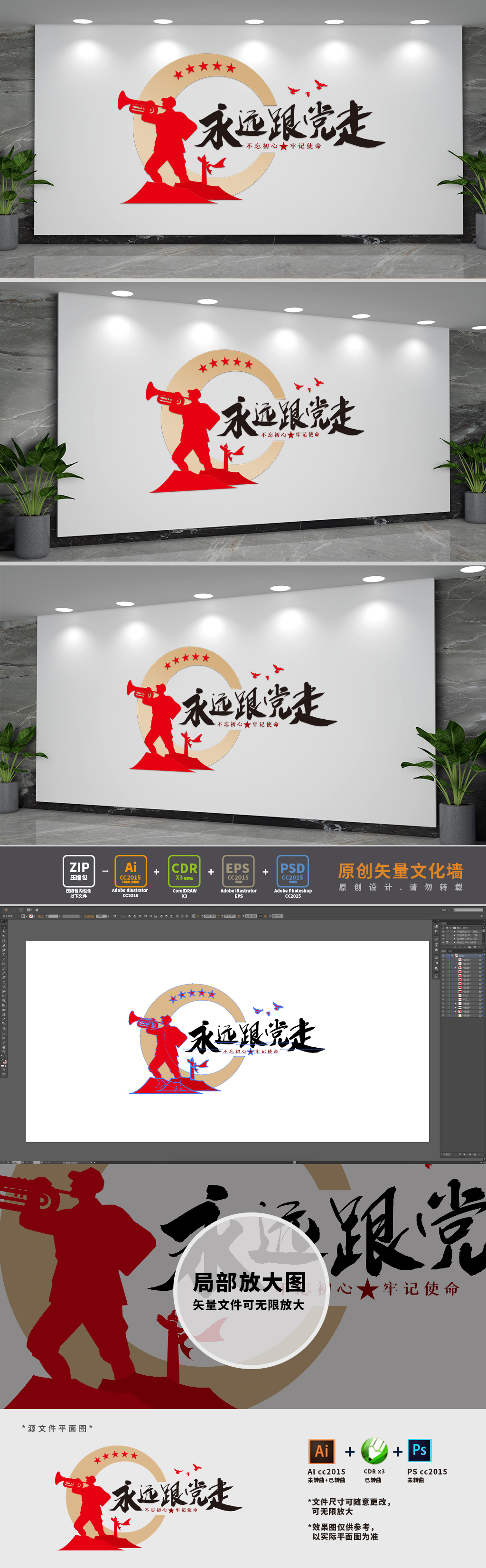 永远跟党走标语文化墙