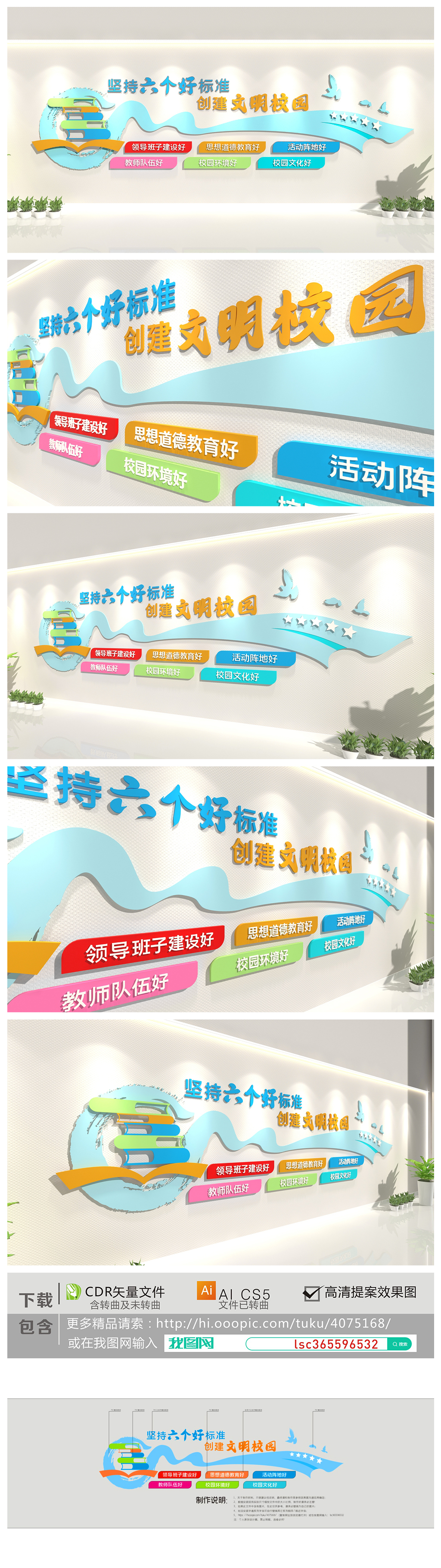 创建文明校园六好标准文化墙