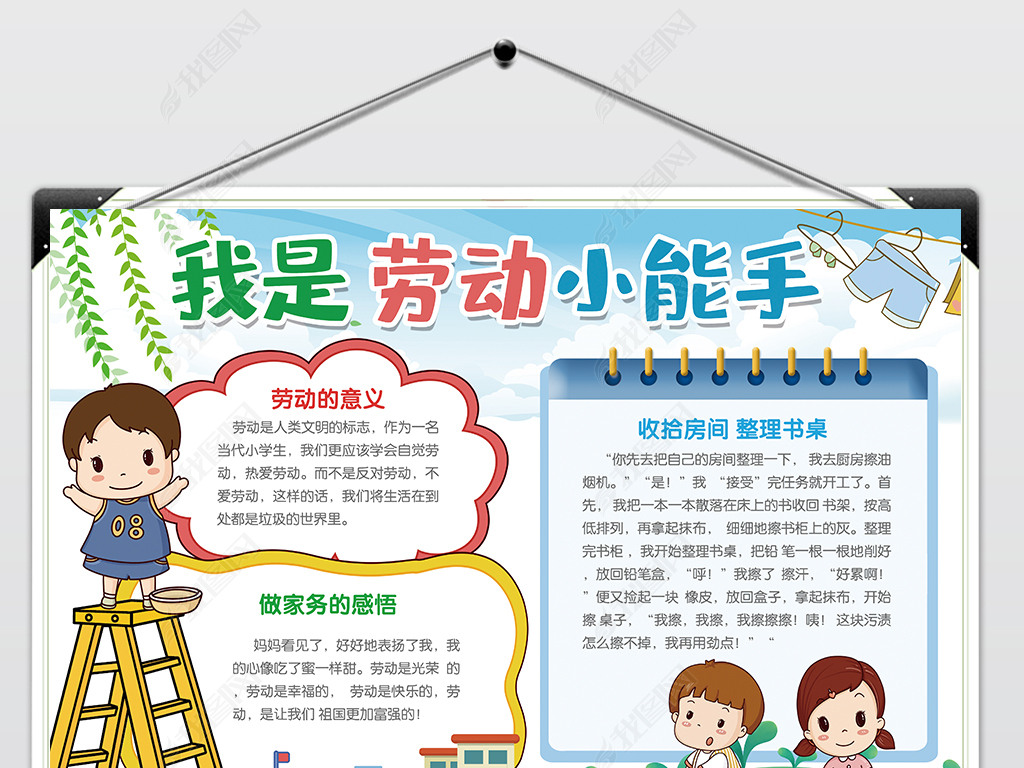 原创劳动节我是家务小能手小报黑白线描手绘手抄报版权可商用