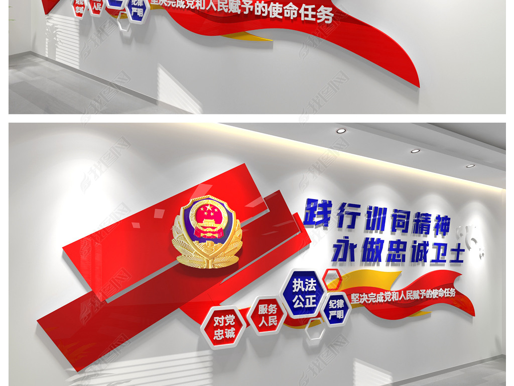 原创新时代公安警局警旗十六字方针训词文化墙派出所
