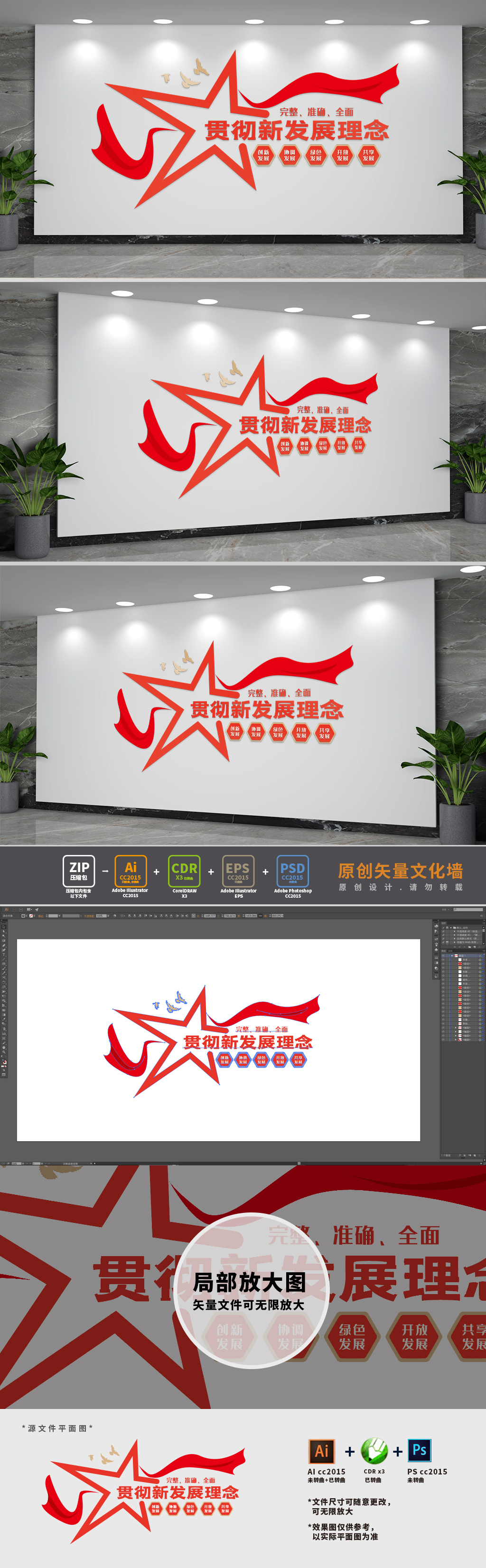 贯彻新发展理念党建文化墙