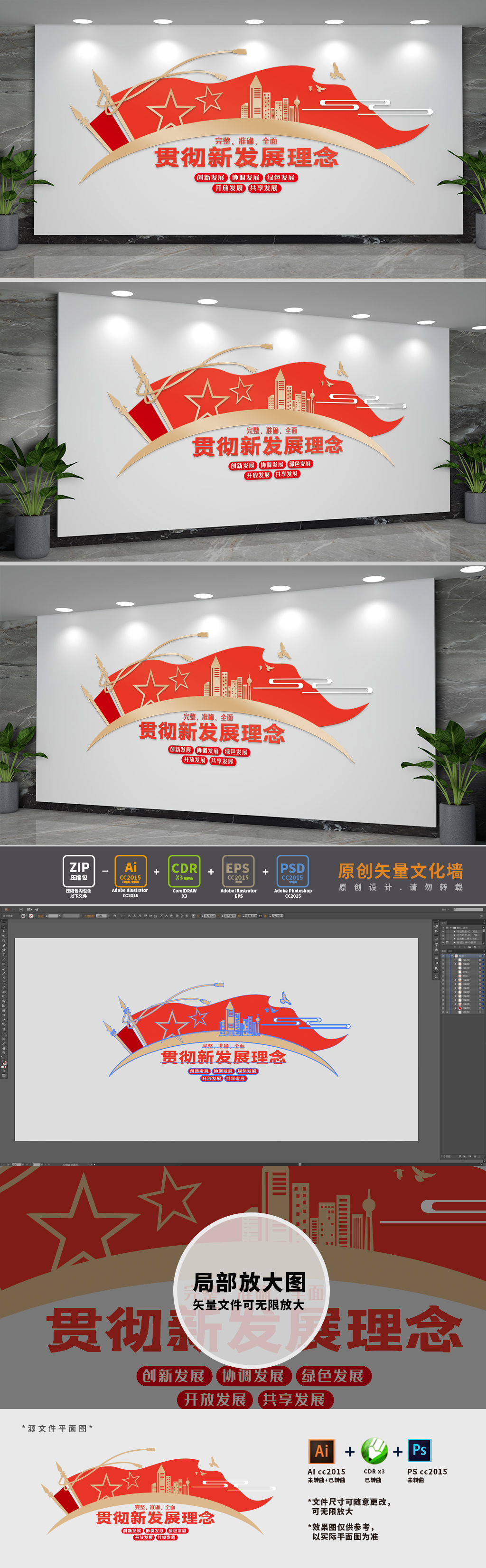 完整准确全面贯彻新发展理念标语文化墙