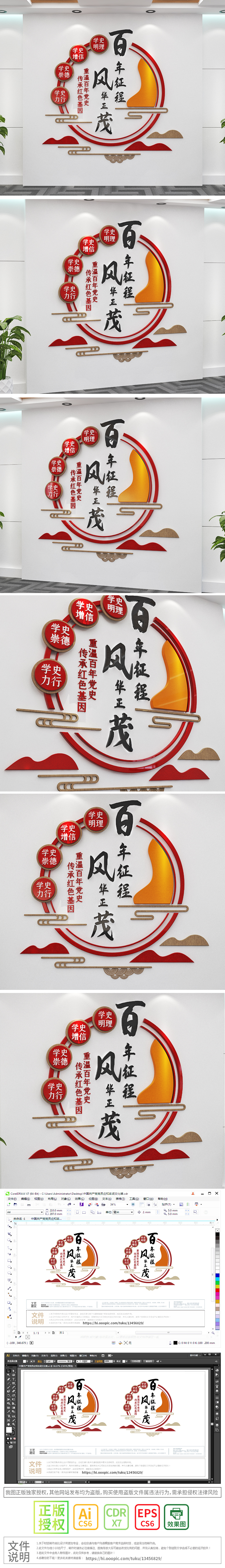 百年征程风华正茂小型文化墙