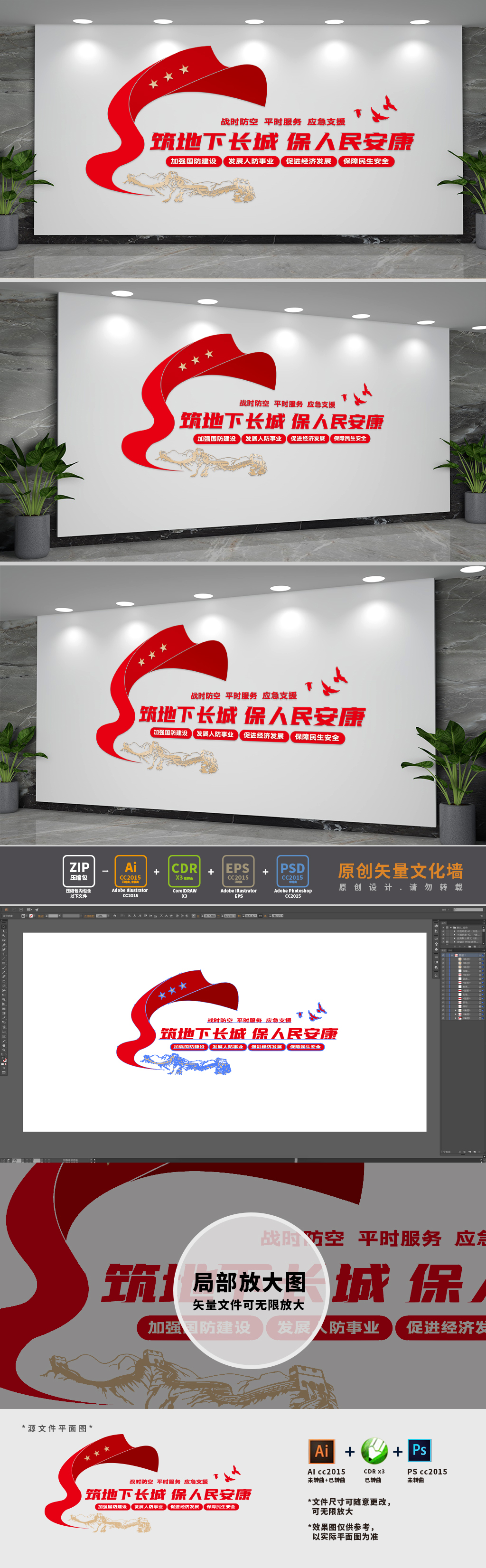 人民防空标语口号党建文化墙