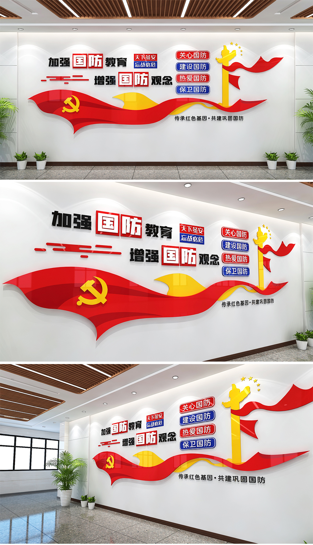 国防教育文化墙国家安全教育文化墙国防宣传标语