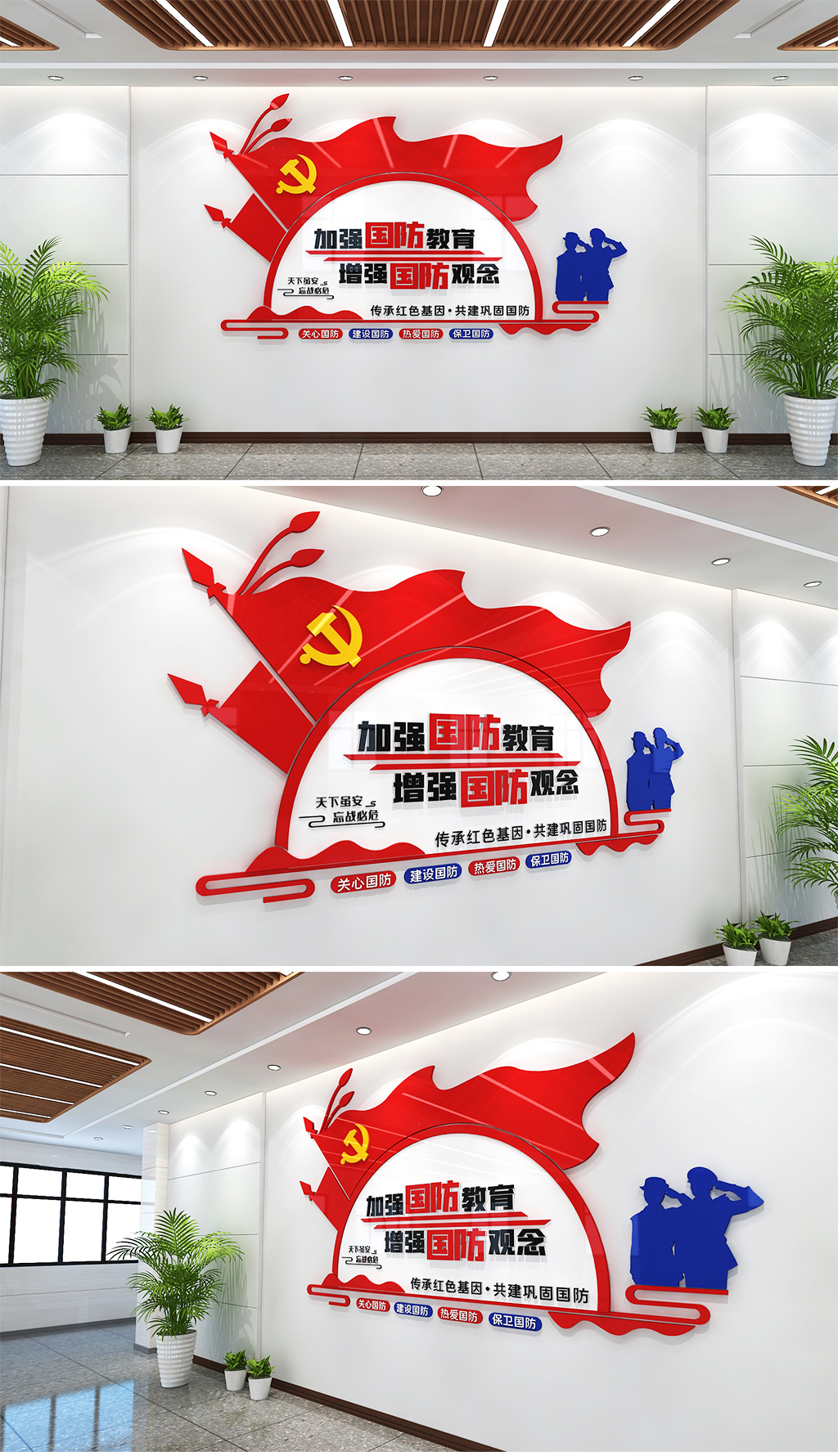国防教育文化墙国家安全教育文化墙国防宣传标语