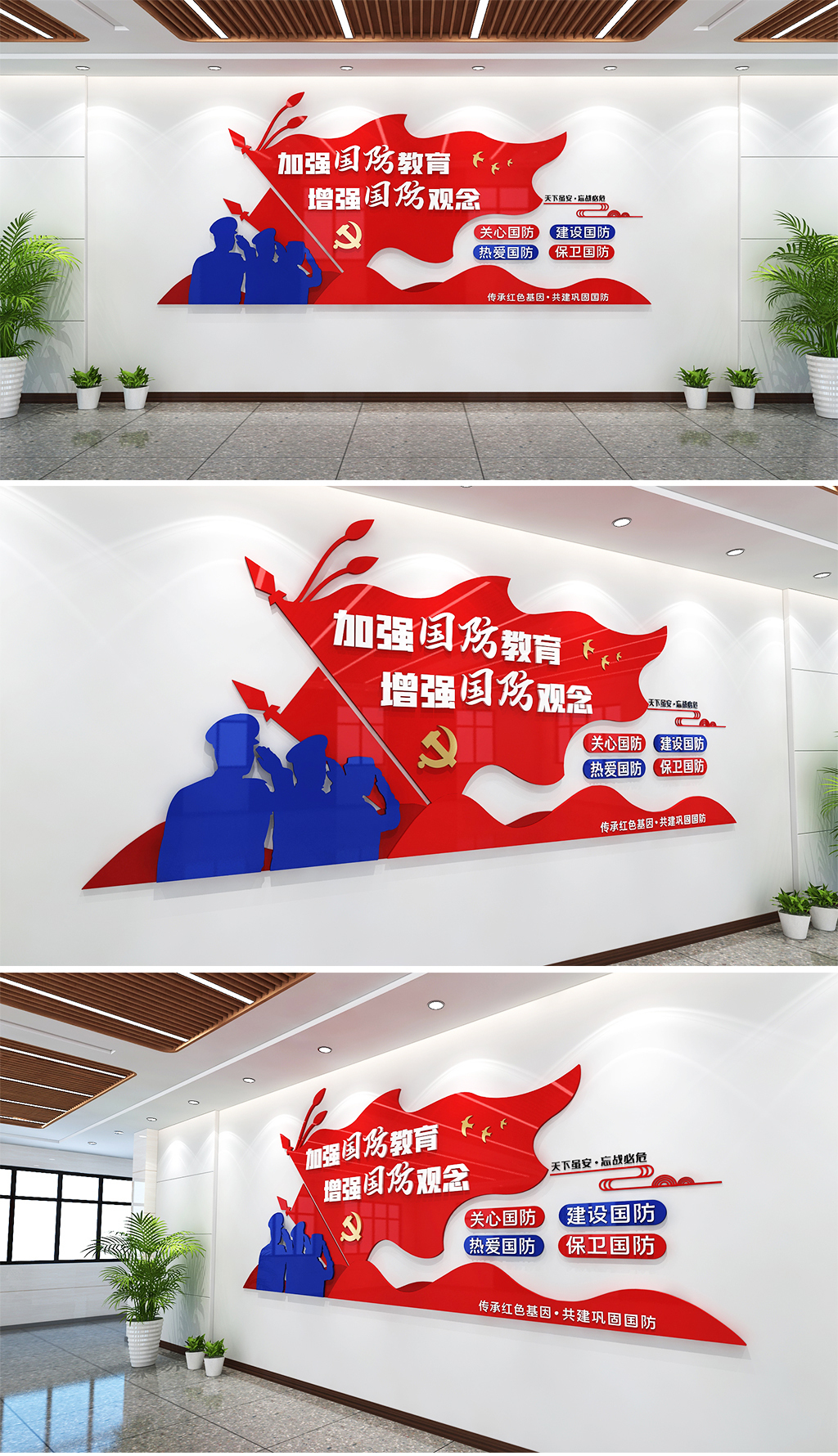 国防教育文化墙国家安全教育文化墙国防宣传标语