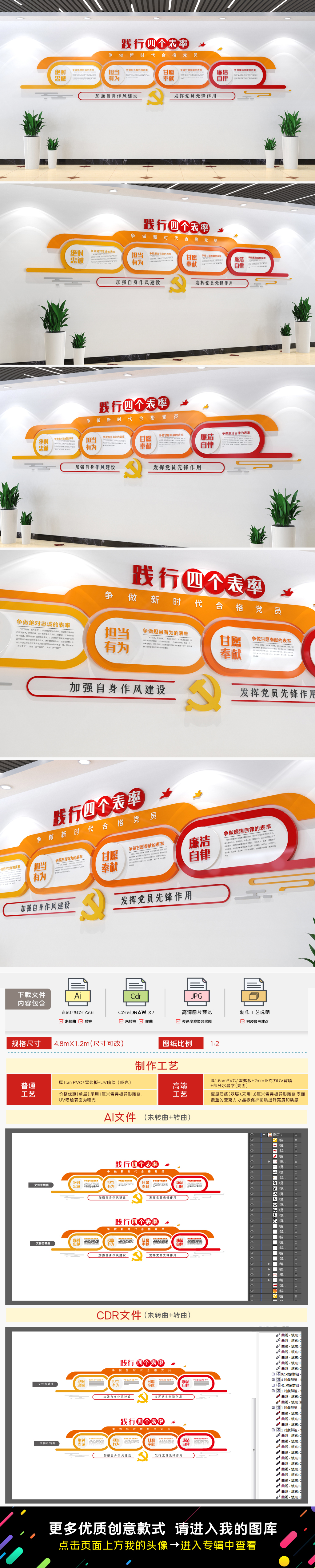 创践行四个表率争做合格党员党建文化墙