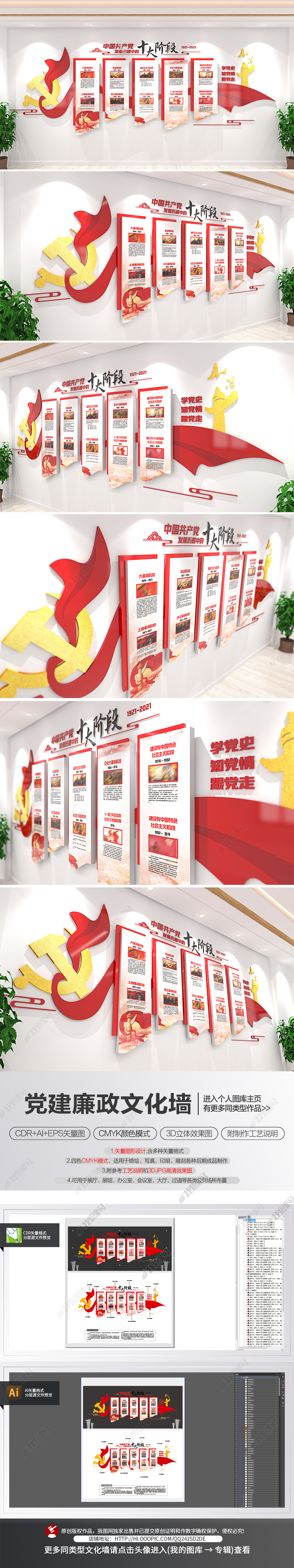 中共党史建党百年党史教育文化墙党建文化墙