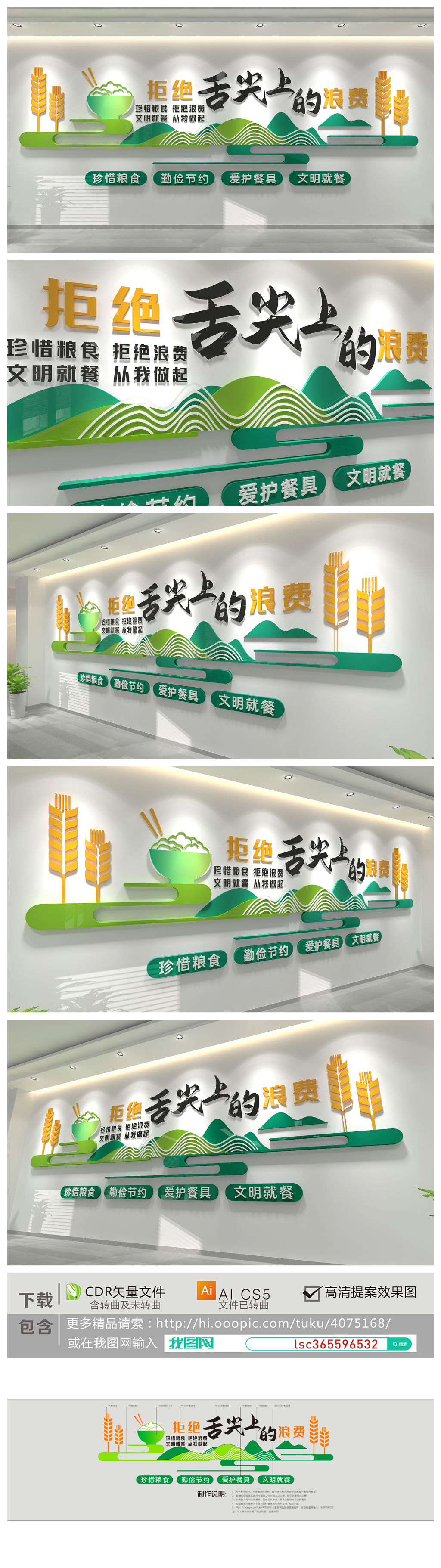 拒绝舌尖上的浪费文化墙餐厅珍惜粮食文化墙