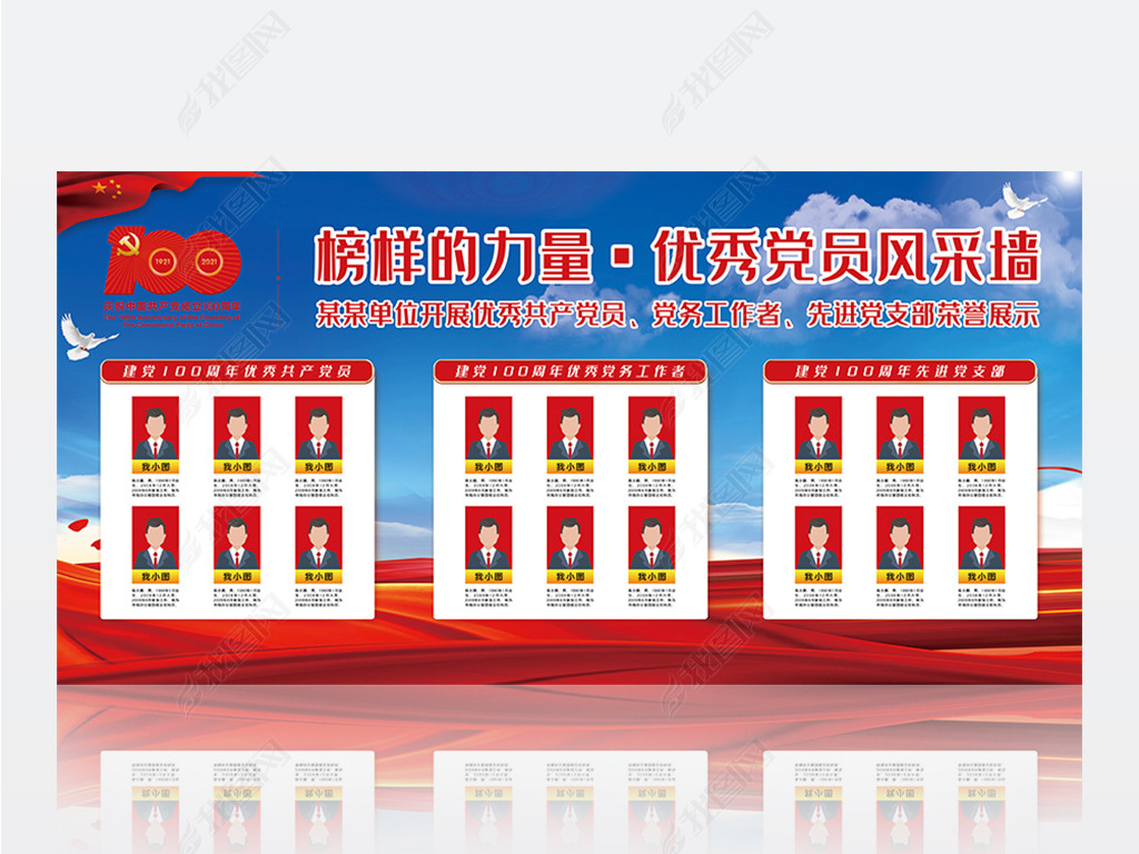 原创基层党组织优秀党员风采展示党员照片墙展板