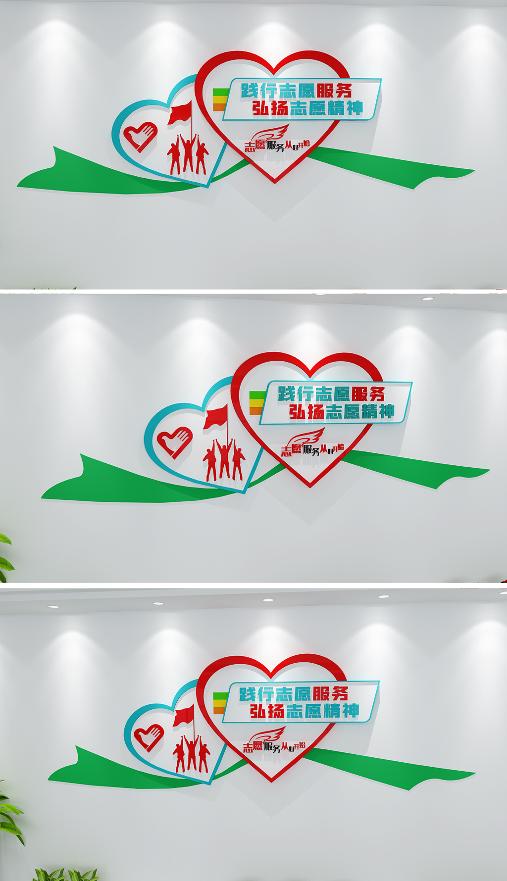 志愿服务社区志愿者文化墙形象墙设计