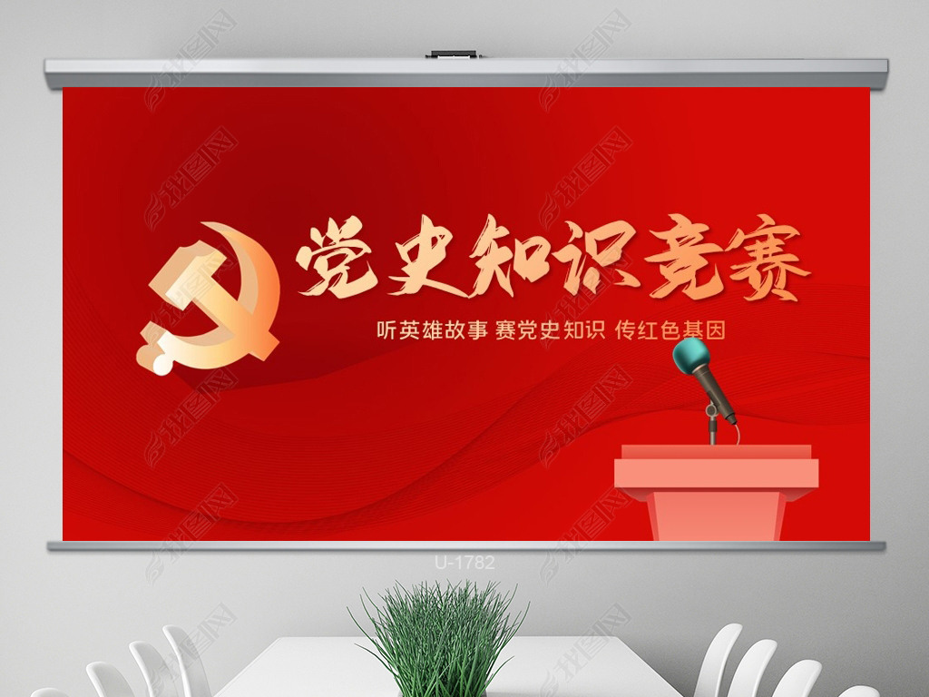 原创红色党史知识竞赛ppt动态模板