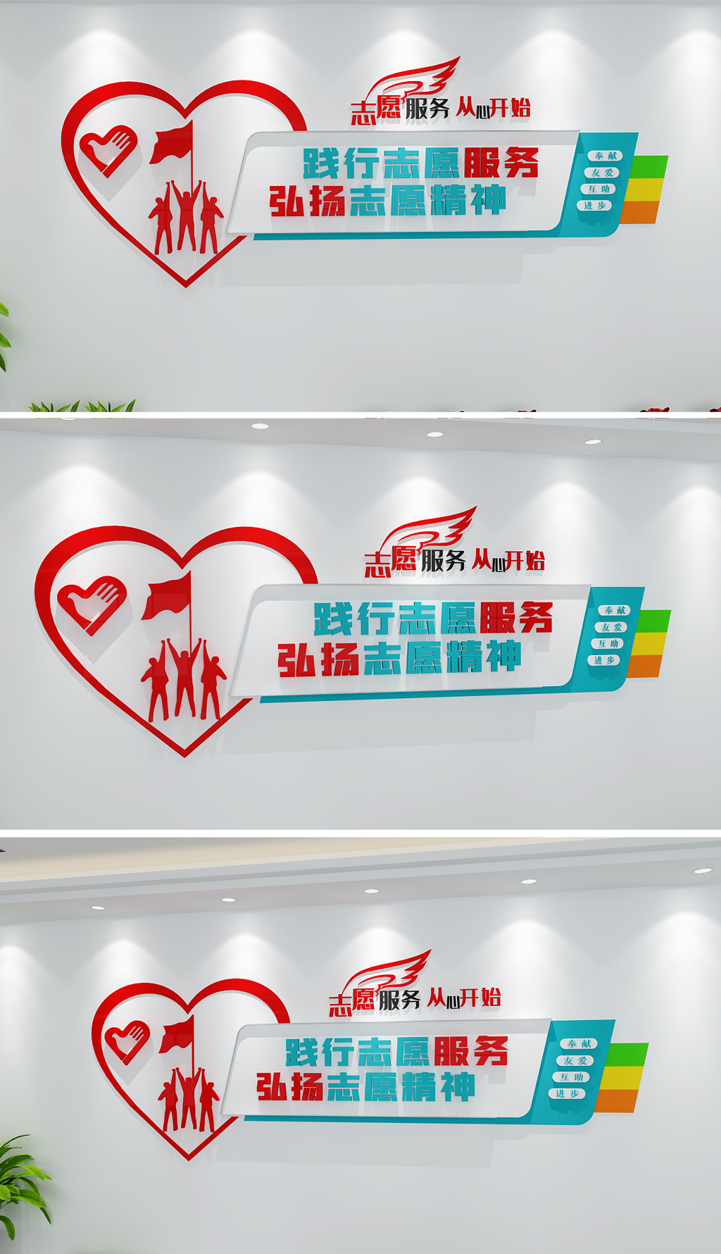 志愿服务社区志愿者文化墙形象墙设计