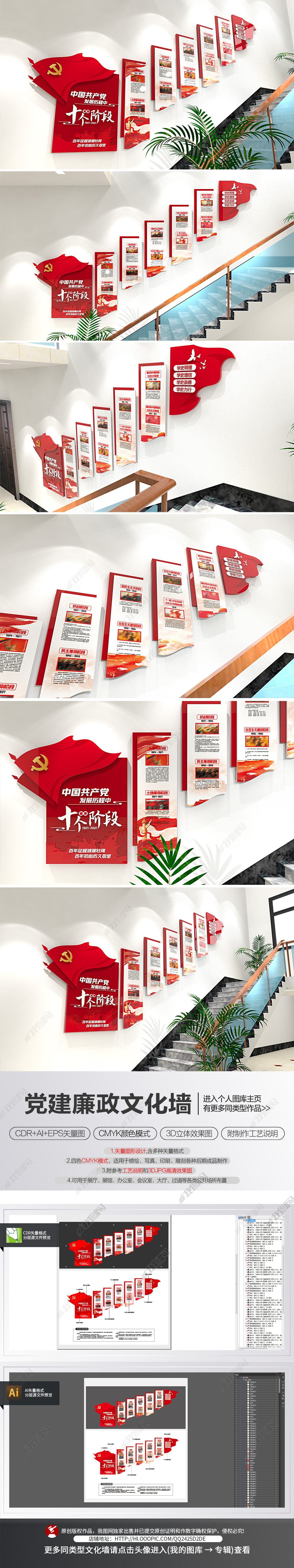 中共党史十个重要阶段楼梯间文化墙党建文化墙