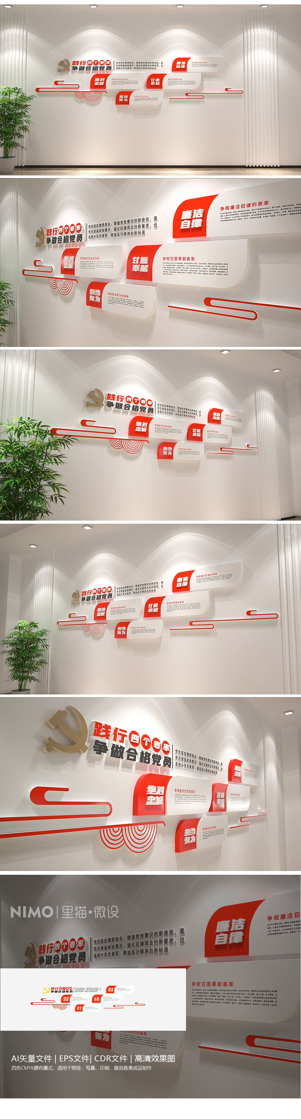 践行四个表率党建文化墙党员活动室文化墙