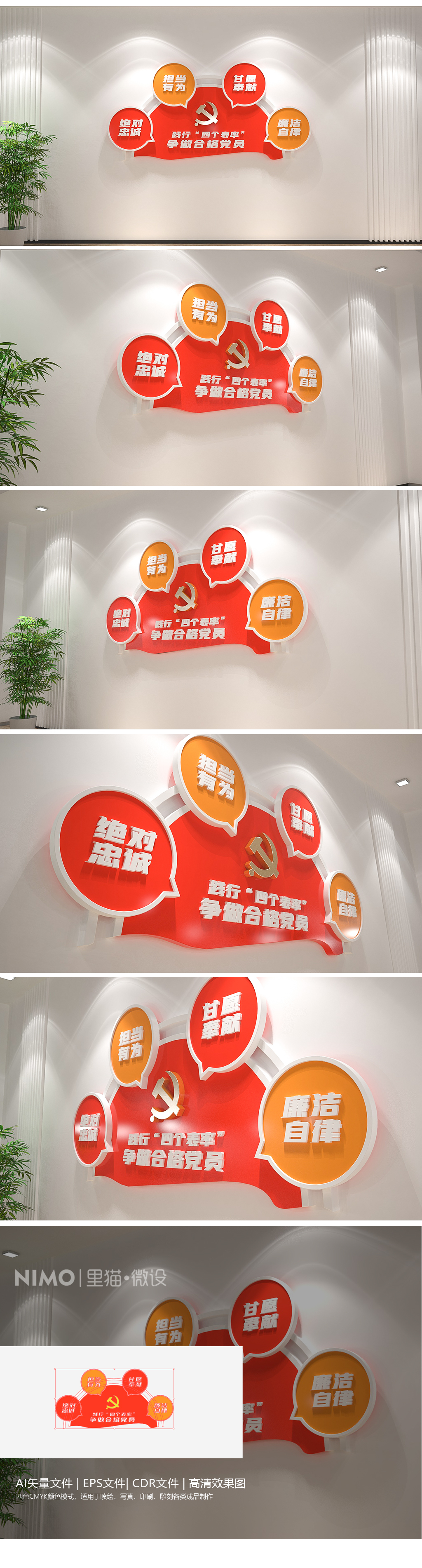 践行四个表率党建文化墙党员活动室文化墙