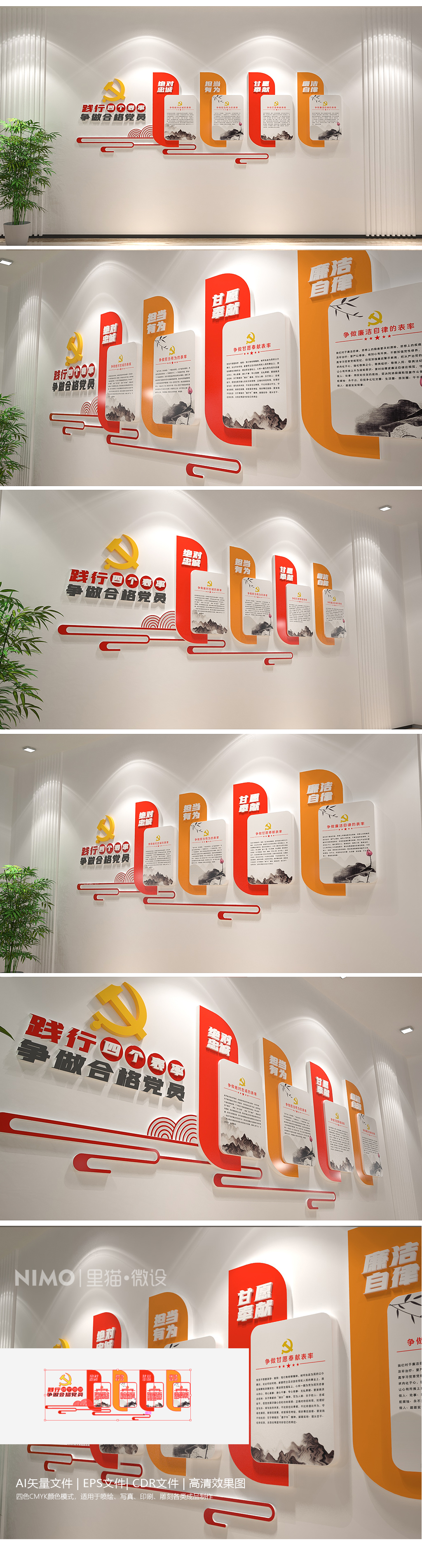 践行四个表率党建文化墙党员活动室文化墙