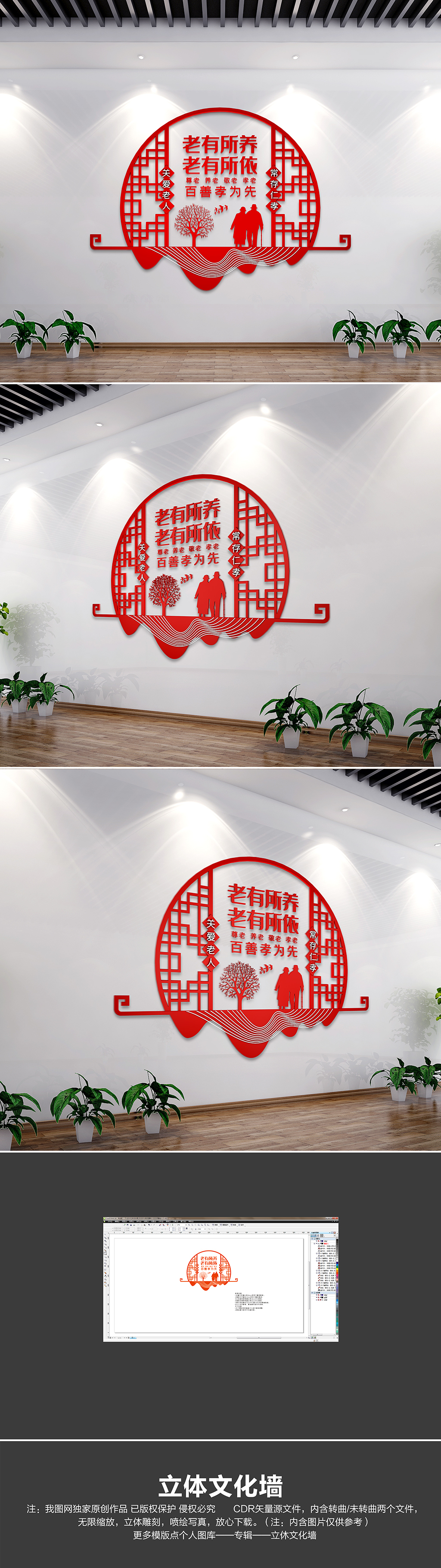 中国风老有所养老有所依关爱老人文化墙