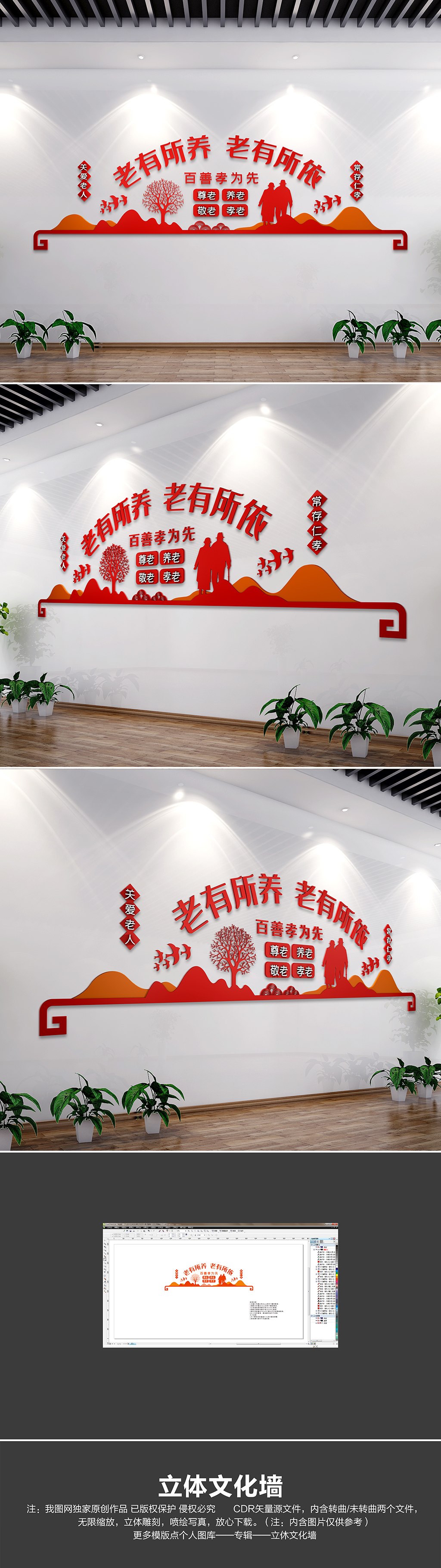 新中式老有所养老有所依关爱老人文化墙