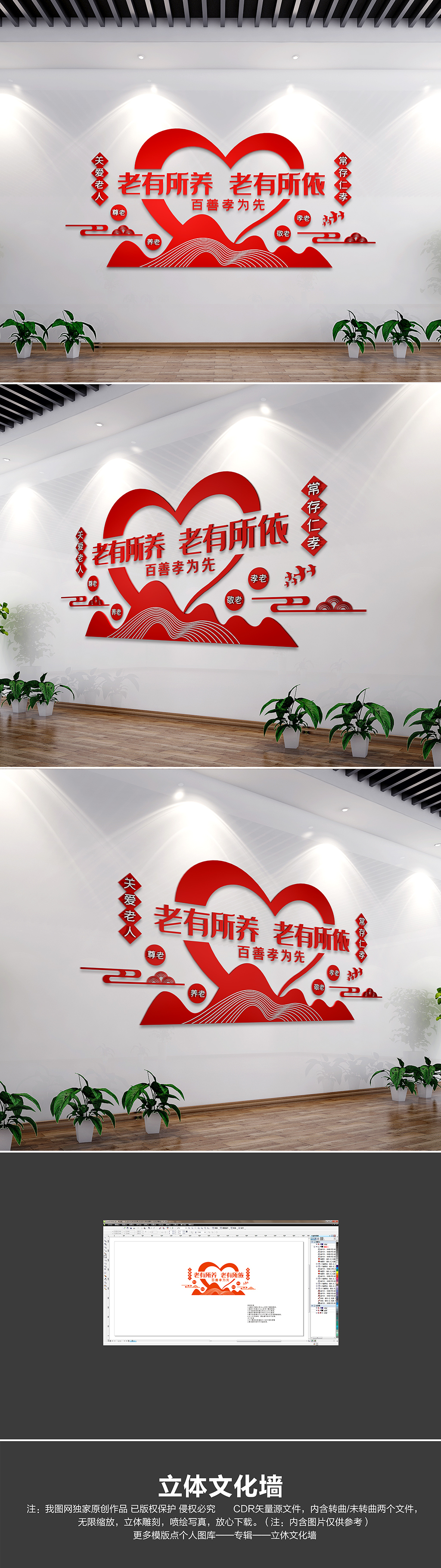 百善孝为先关爱老人文化墙老有所养老有所依