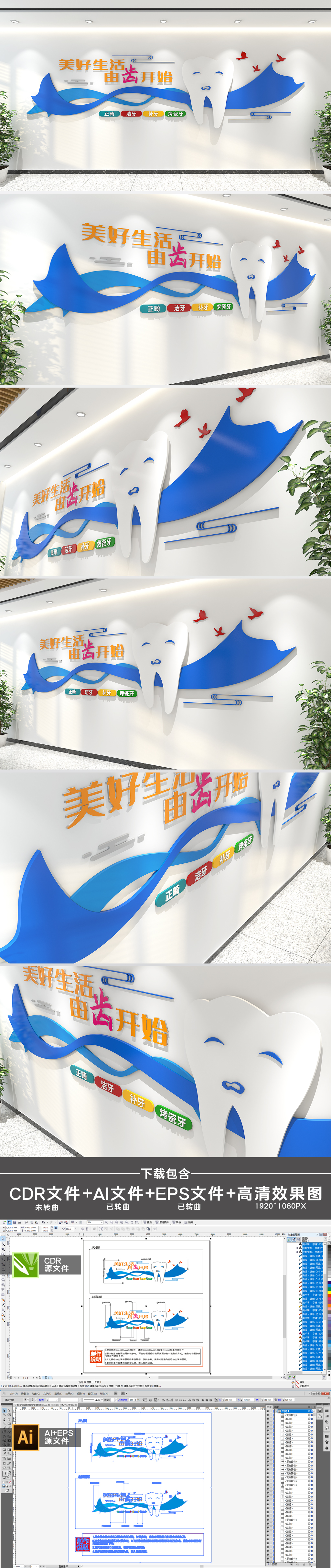 蓝色飘带牙科文化墙医院标语文化墙