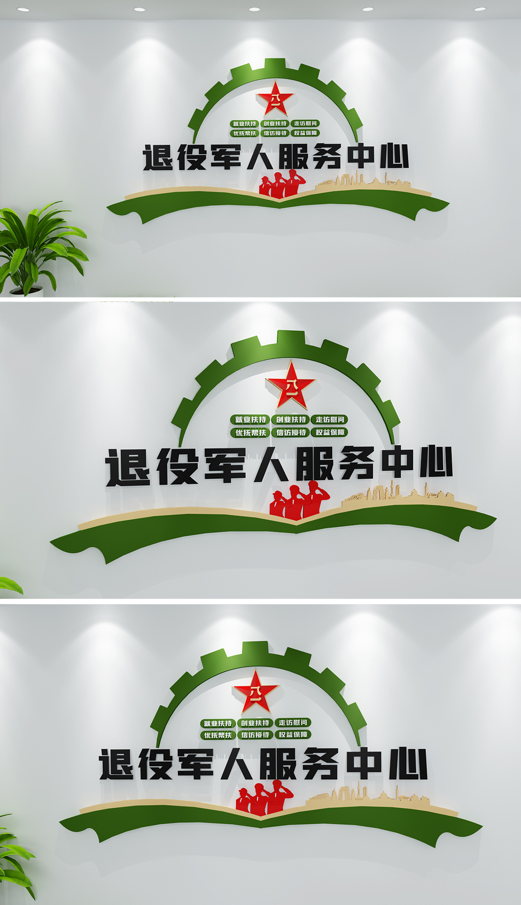 退役军人服务管理中心文化墙
