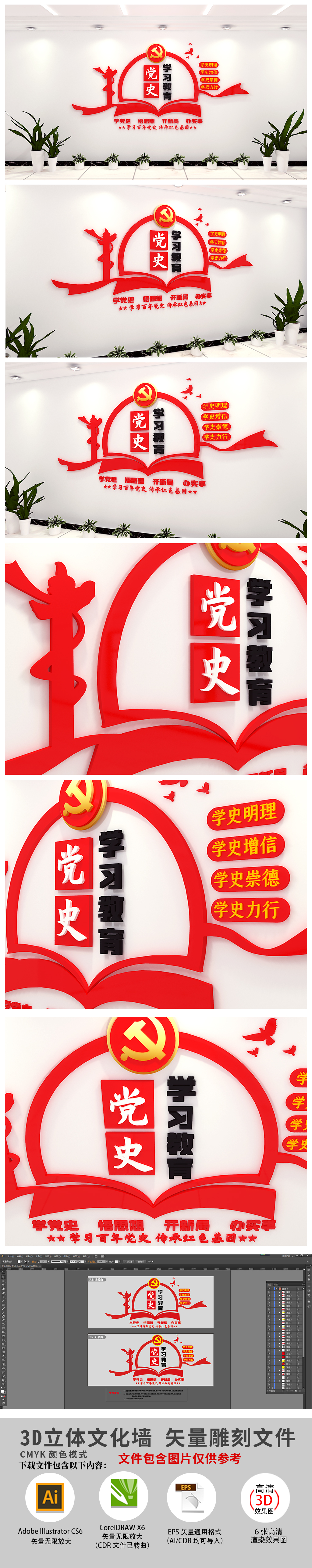 党史主题教育文化墙党员活动室党建文化墙